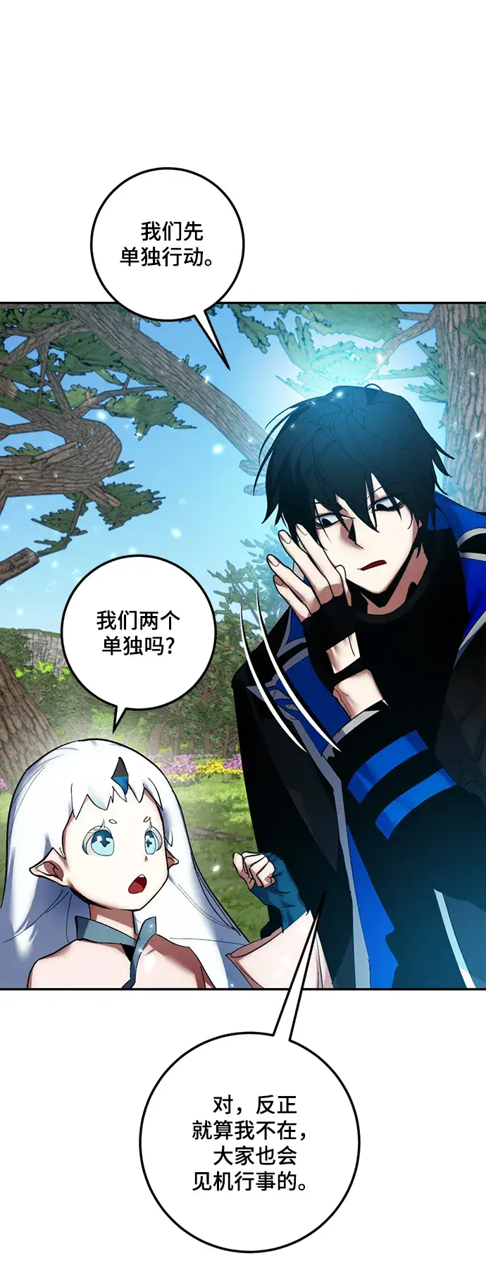 漫画《重生最强玩家》[第81话] 湖底村庄（1）第3张图
