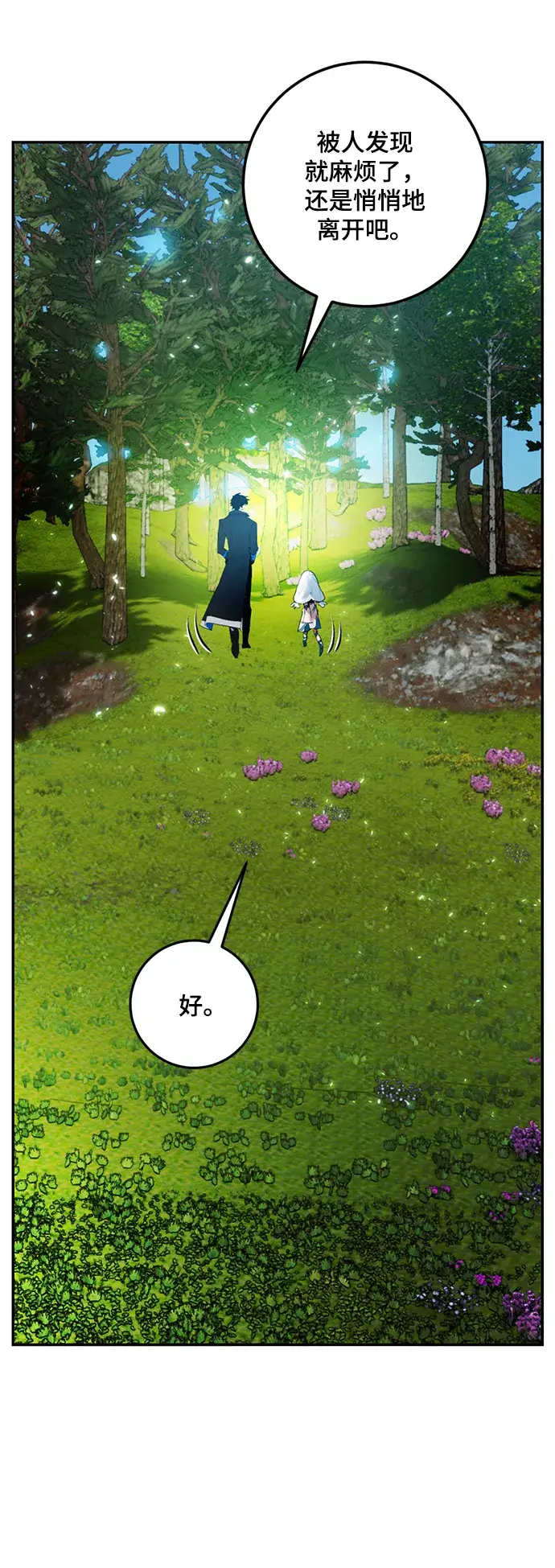 漫画《重生最强玩家》[第81话] 湖底村庄（1）第31张图