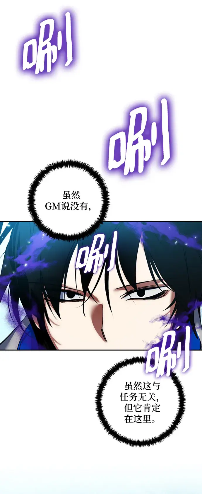 漫画《重生最强玩家》[第81话] 湖底村庄（1）第4张图