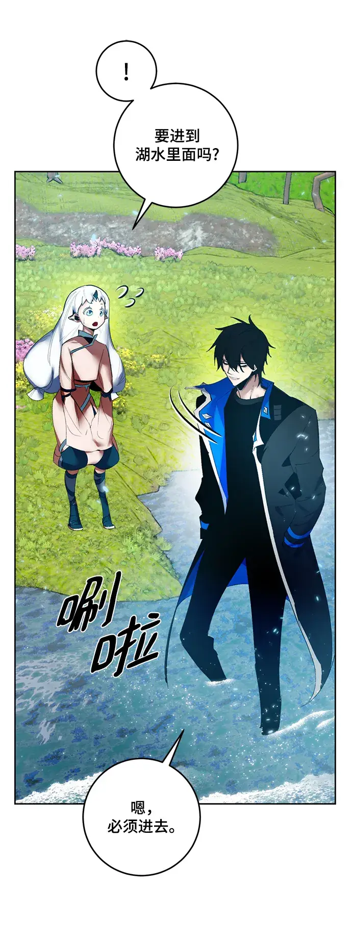 漫画《重生最强玩家》[第81话] 湖底村庄（1）第41张图