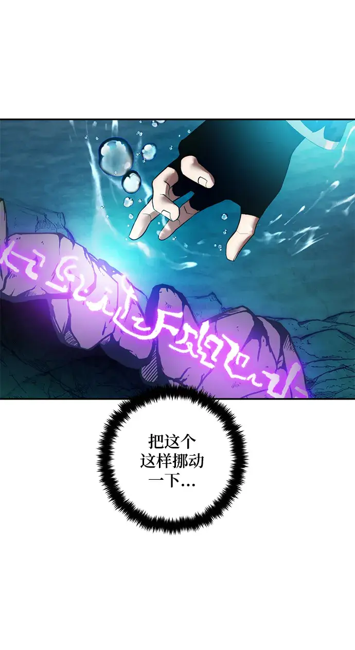 漫画《重生最强玩家》[第81话] 湖底村庄（1）第53张图
