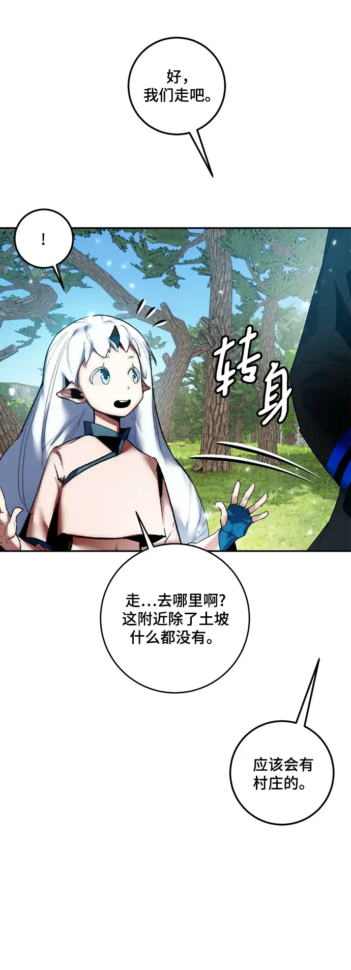 漫画《重生最强玩家》[第81话] 湖底村庄（1）第6张图