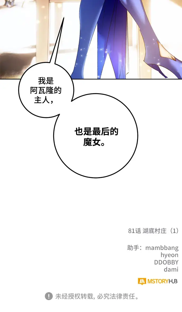 漫画《重生最强玩家》[第81话] 湖底村庄（1）第73张图