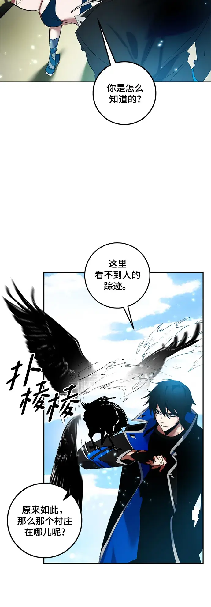 漫画《重生最强玩家》[第81话] 湖底村庄（1）第9张图