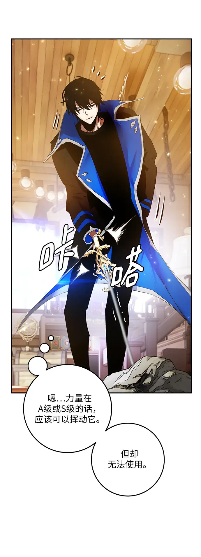 漫画《重生最强玩家》[第82话] 湖底村庄（2）第50张图