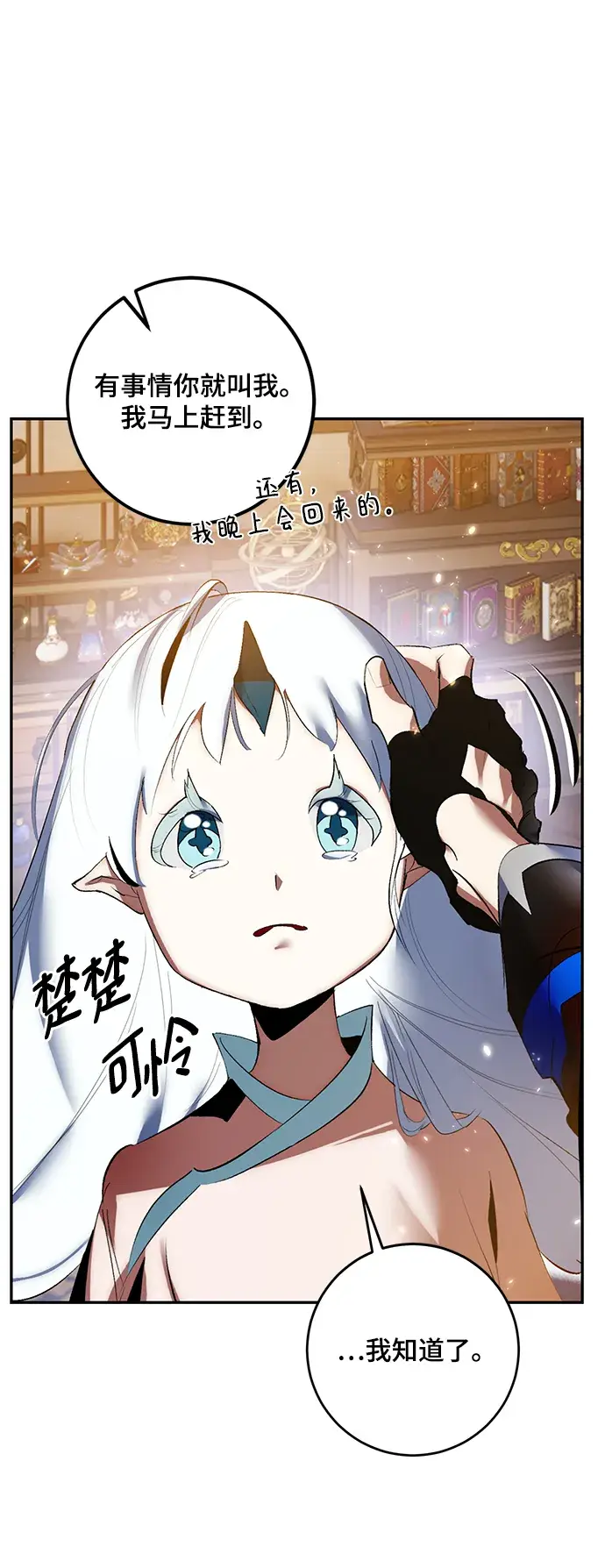 漫画《重生最强玩家》[第82话] 湖底村庄（2）第71张图