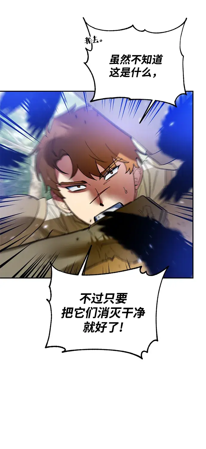 漫画《重生最强玩家》[第83话] 湖底村庄（3）第22张图