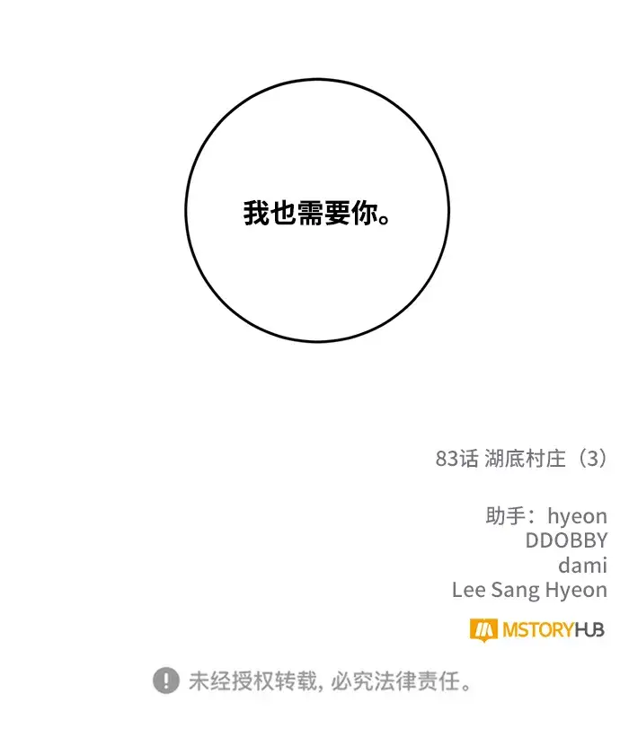漫画《重生最强玩家》[第83话] 湖底村庄（3）第68张图