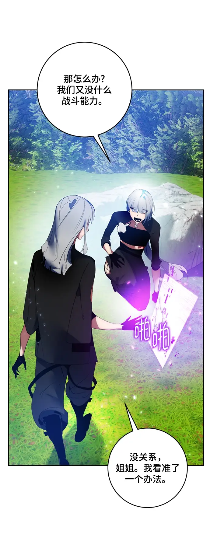 漫画《重生最强玩家》[第85话] 贝希摩斯（2）第15张图