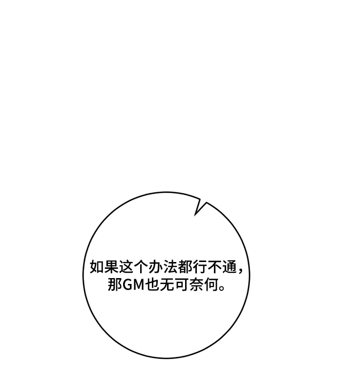 漫画《重生最强玩家》[第85话] 贝希摩斯（2）第16张图