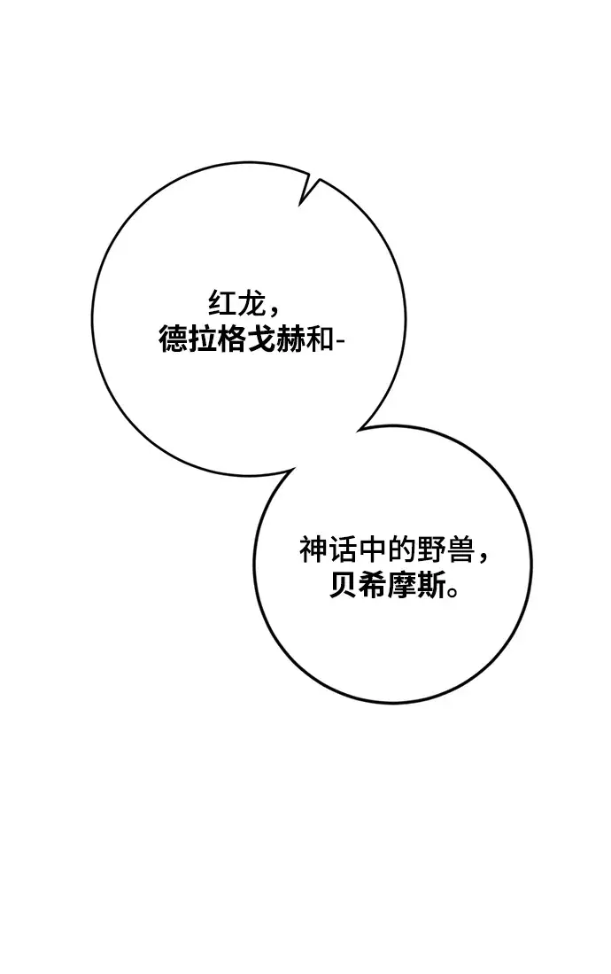 漫画《重生最强玩家》[第85话] 贝希摩斯（2）第18张图