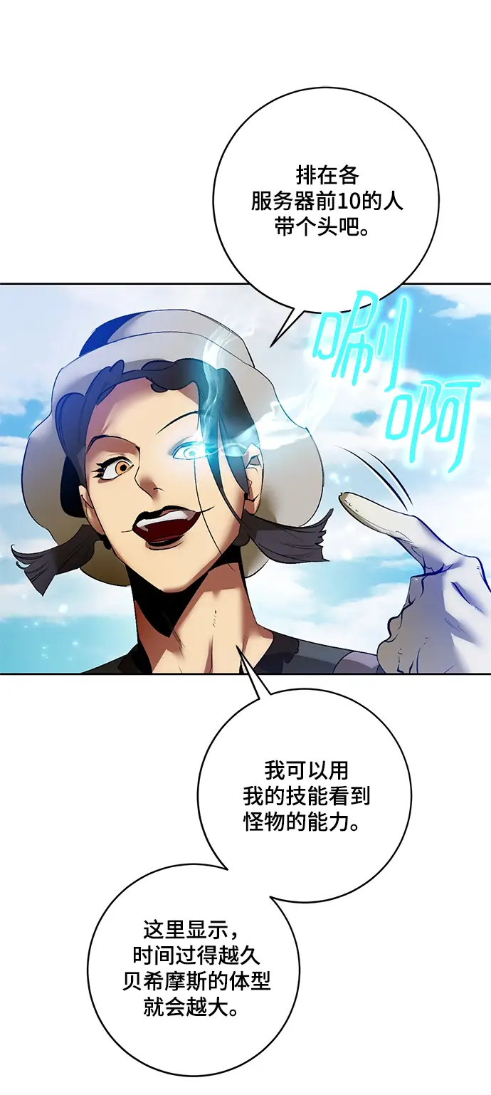 漫画《重生最强玩家》[第86话] 贝希摩斯（3）第11张图