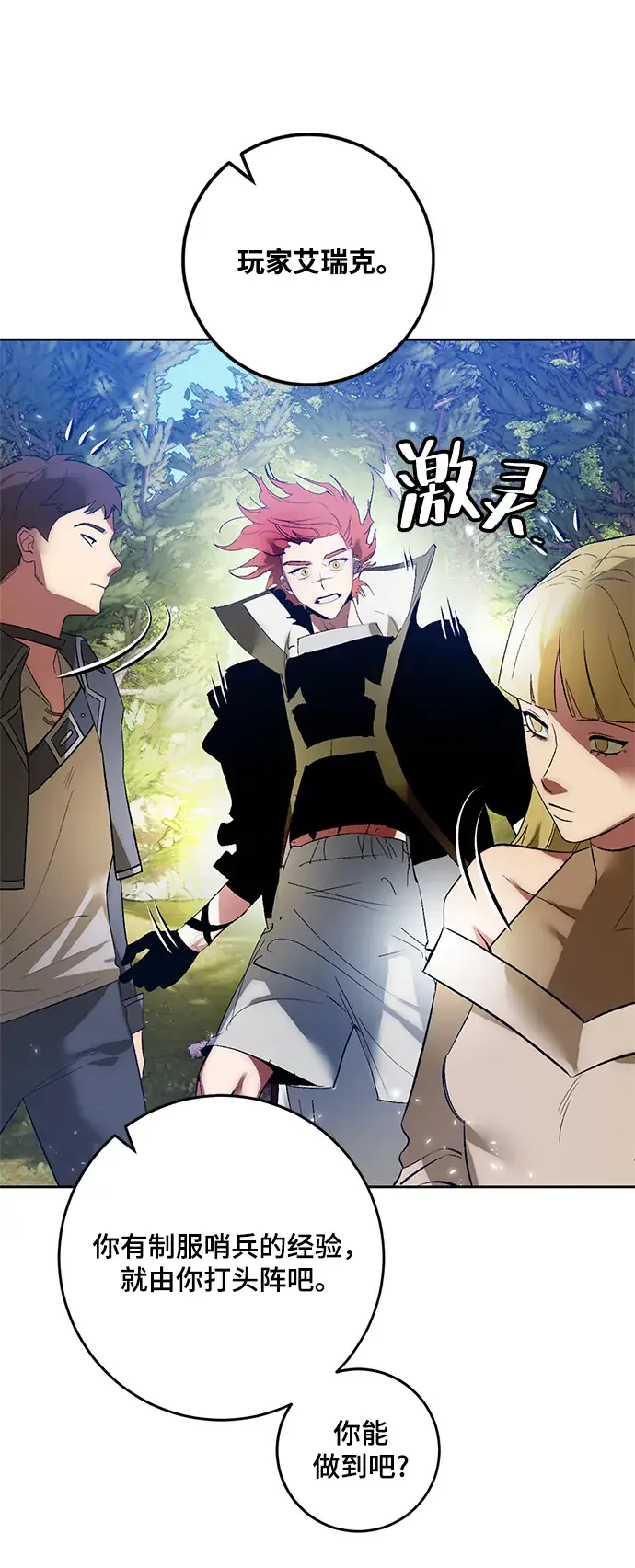 漫画《重生最强玩家》[第86话] 贝希摩斯（3）第14张图
