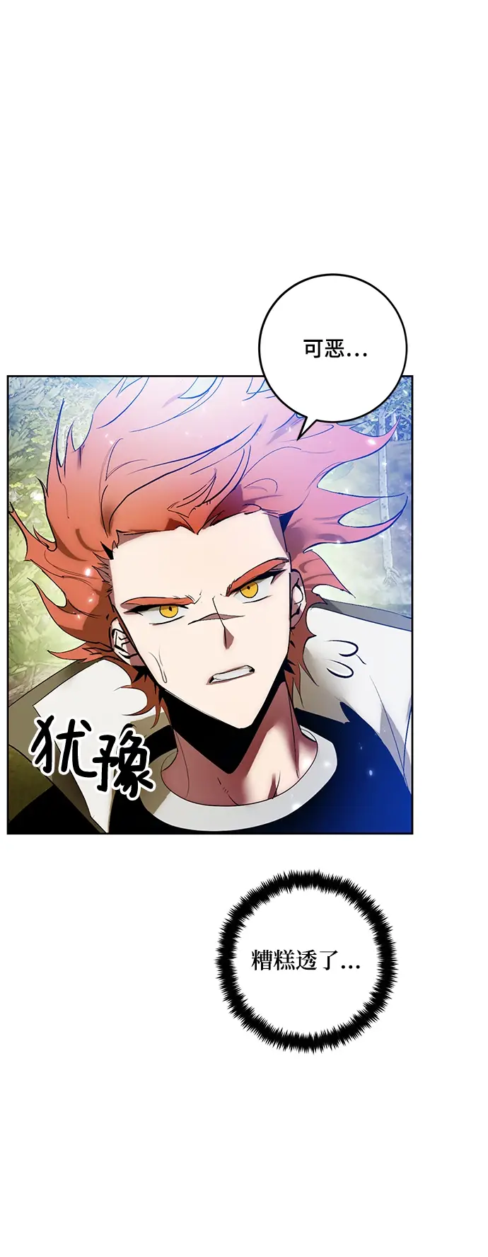 漫画《重生最强玩家》[第86话] 贝希摩斯（3）第16张图