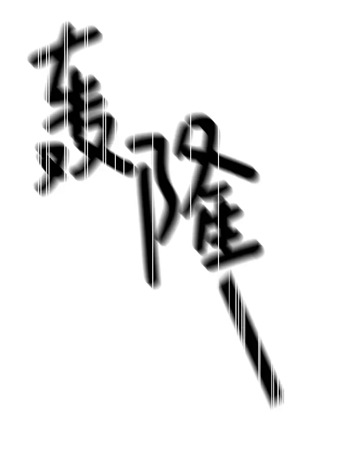 漫画《重生最强玩家》[第86话] 贝希摩斯（3）第18张图