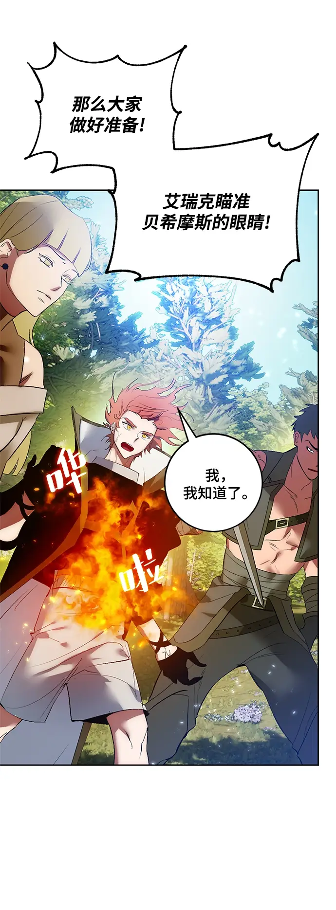 漫画《重生最强玩家》[第86话] 贝希摩斯（3）第19张图