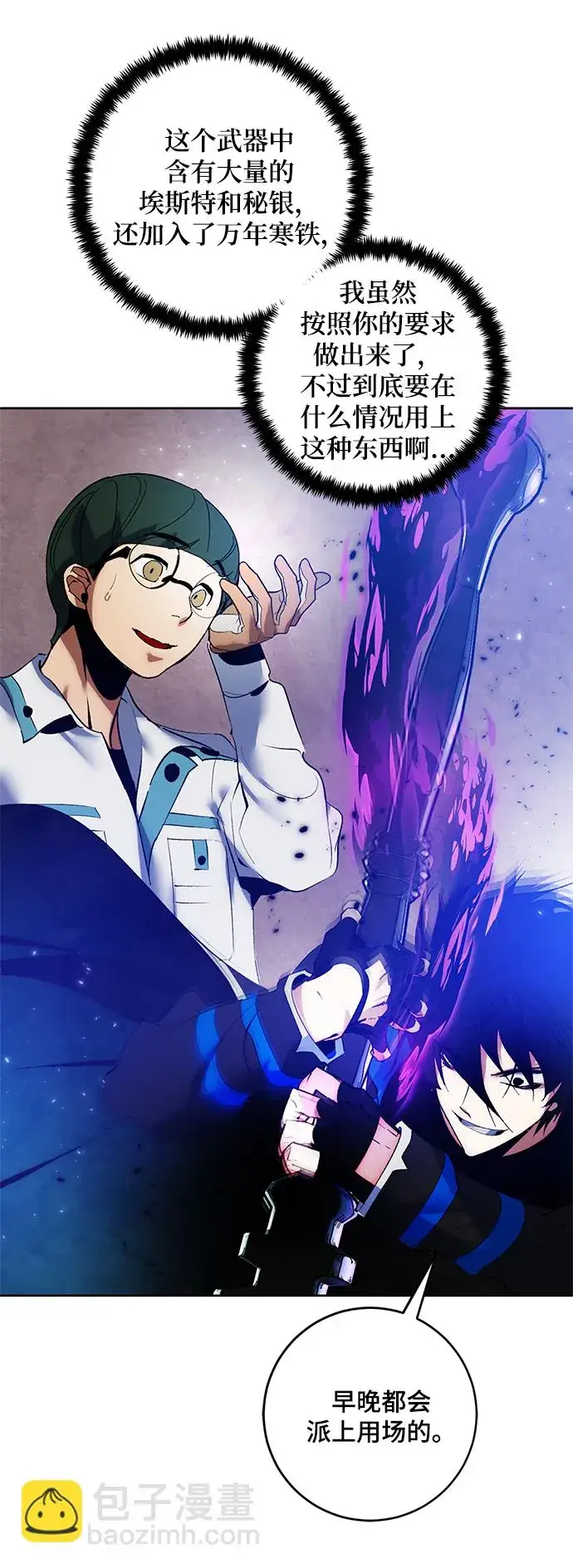 漫画《重生最强玩家》[第86话] 贝希摩斯（3）第43张图