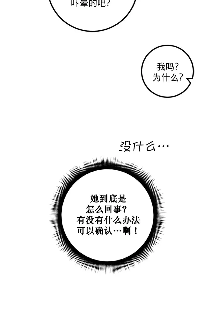 漫画《重生最强玩家》[第6话] 天煞星第14张图