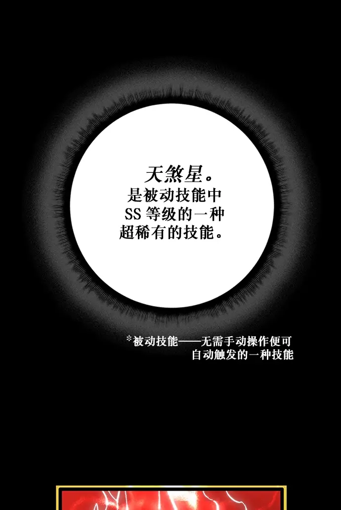 漫画《重生最强玩家》[第6话] 天煞星第21张图