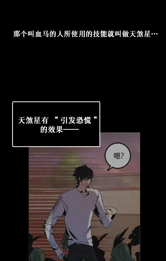 漫画《重生最强玩家》[第6话] 天煞星第26张图
