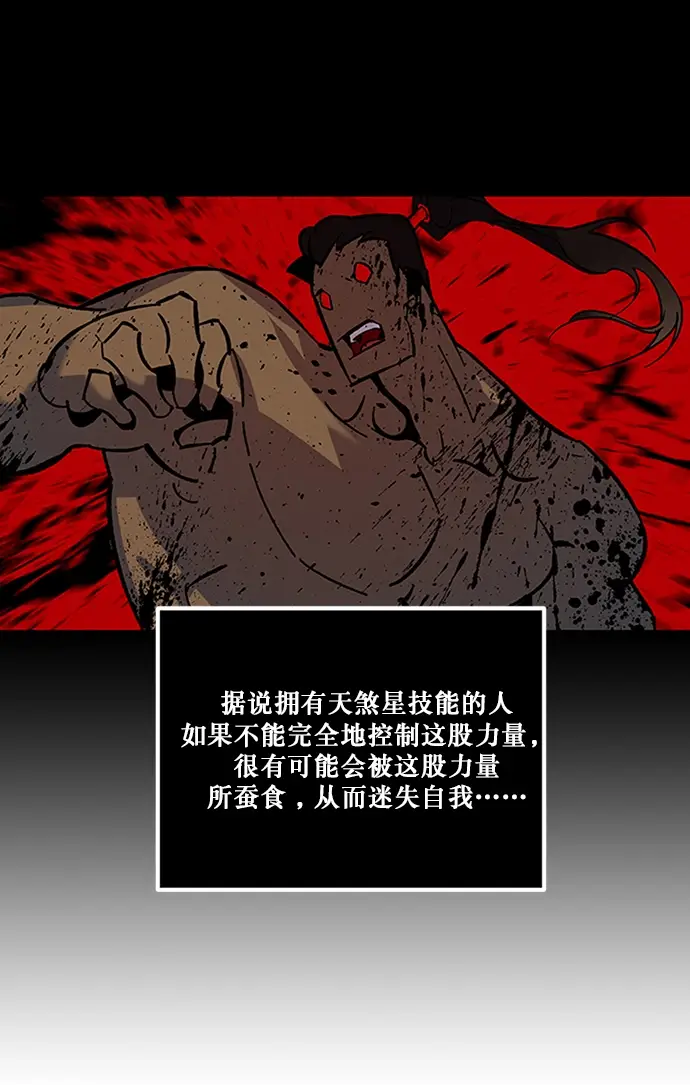 漫画《重生最强玩家》[第6话] 天煞星第28张图