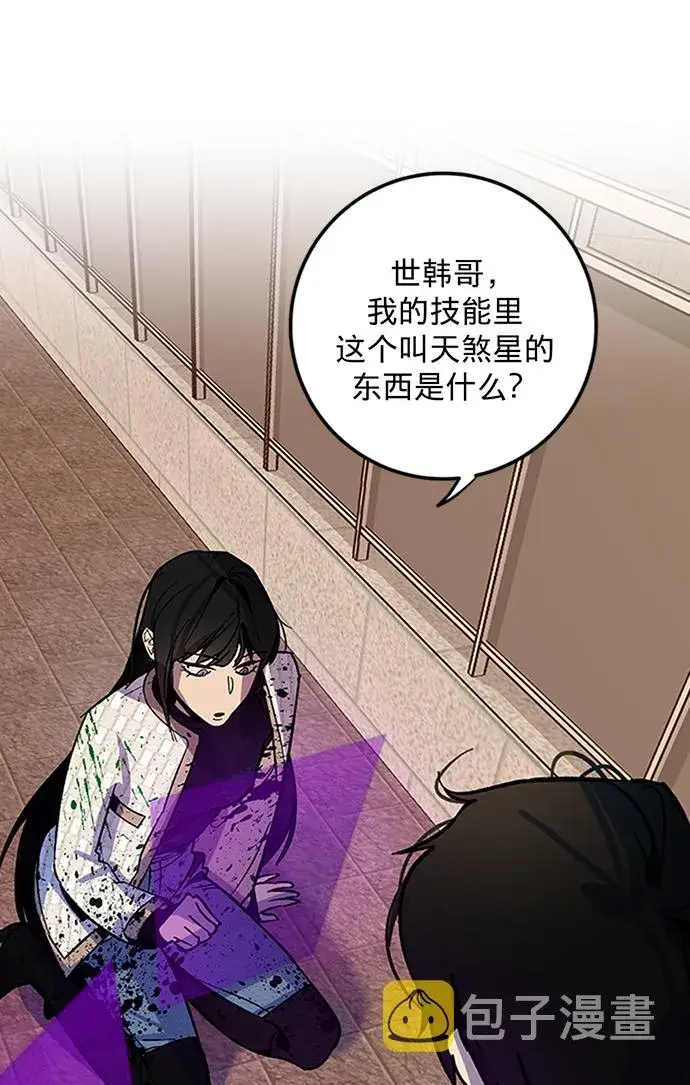 漫画《重生最强玩家》[第6话] 天煞星第30张图