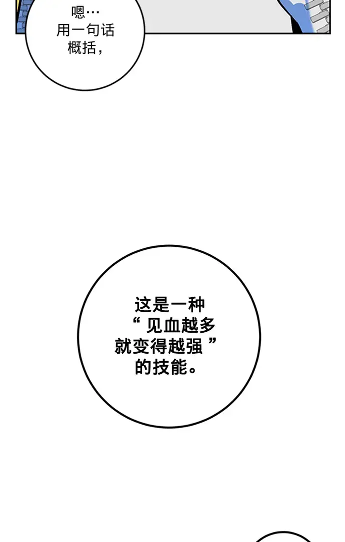 漫画《重生最强玩家》[第6话] 天煞星第33张图