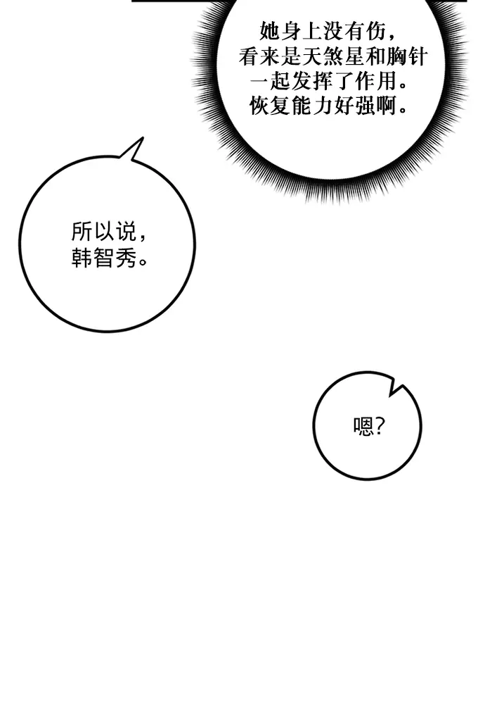 漫画《重生最强玩家》[第6话] 天煞星第39张图