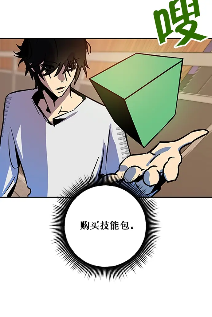 漫画《重生最强玩家》[第6话] 天煞星第45张图