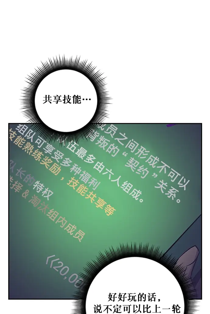 漫画《重生最强玩家》[第6话] 天煞星第46张图