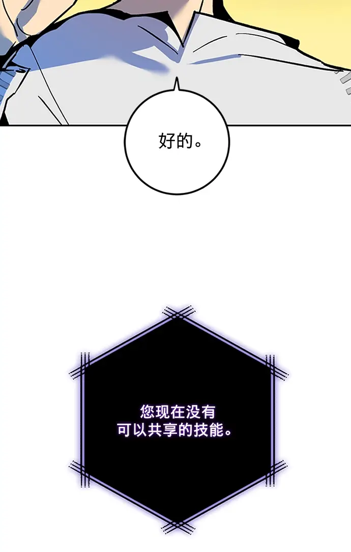 漫画《重生最强玩家》[第6话] 天煞星第51张图