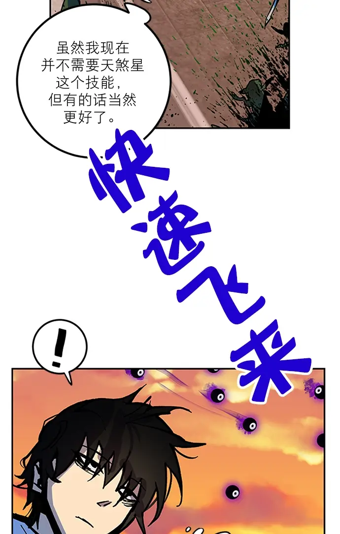 漫画《重生最强玩家》[第6话] 天煞星第54张图