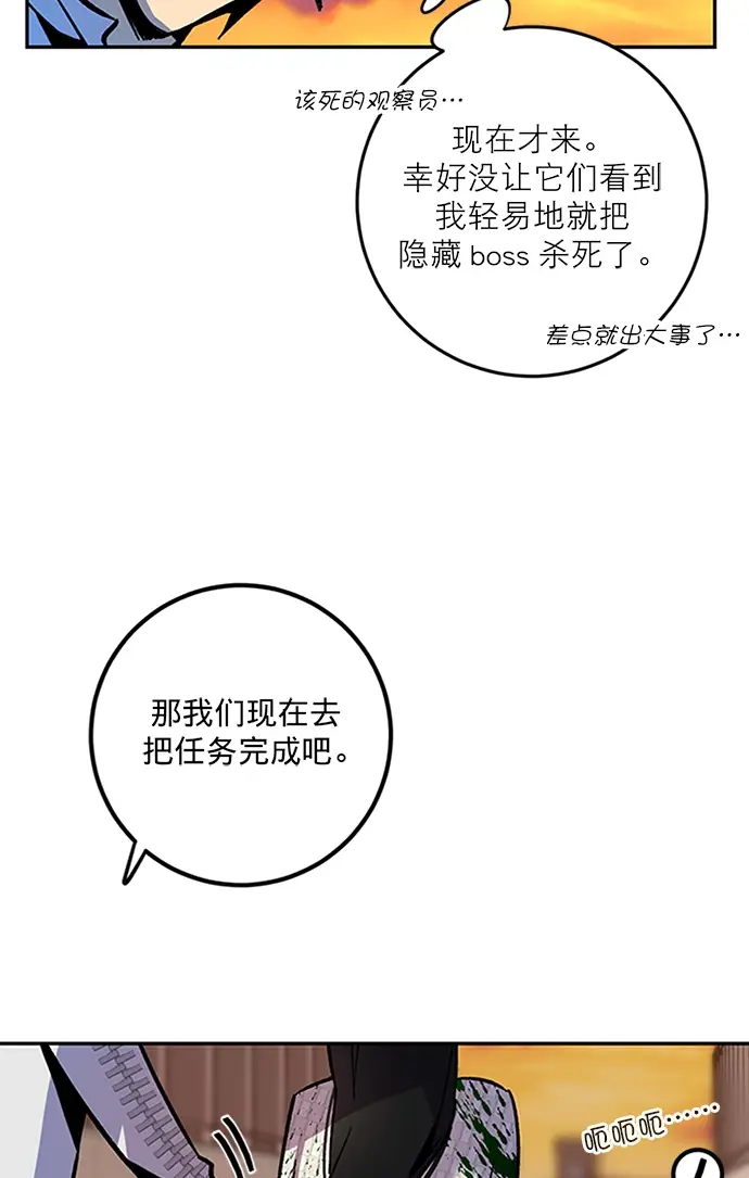 漫画《重生最强玩家》[第6话] 天煞星第55张图