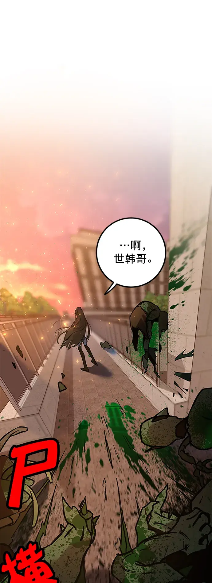 漫画《重生最强玩家》[第6话] 天煞星第6张图