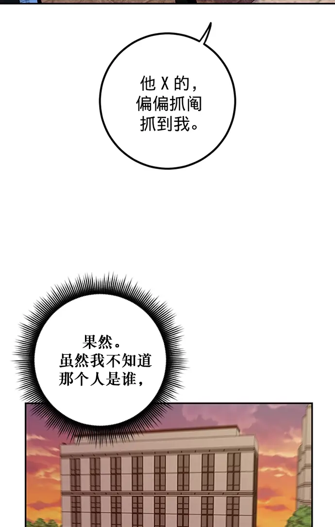 漫画《重生最强玩家》[第6话] 天煞星第69张图