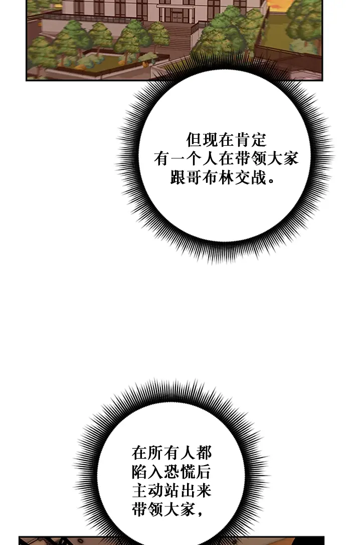 漫画《重生最强玩家》[第6话] 天煞星第70张图