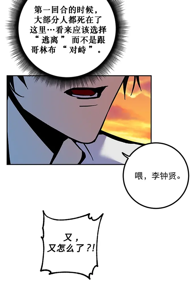 漫画《重生最强玩家》[第6话] 天煞星第72张图