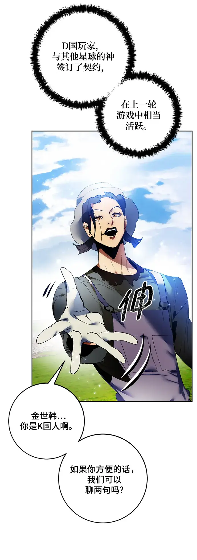 漫画《重生最强玩家》[第87话] 贝希摩斯（4）第70张图