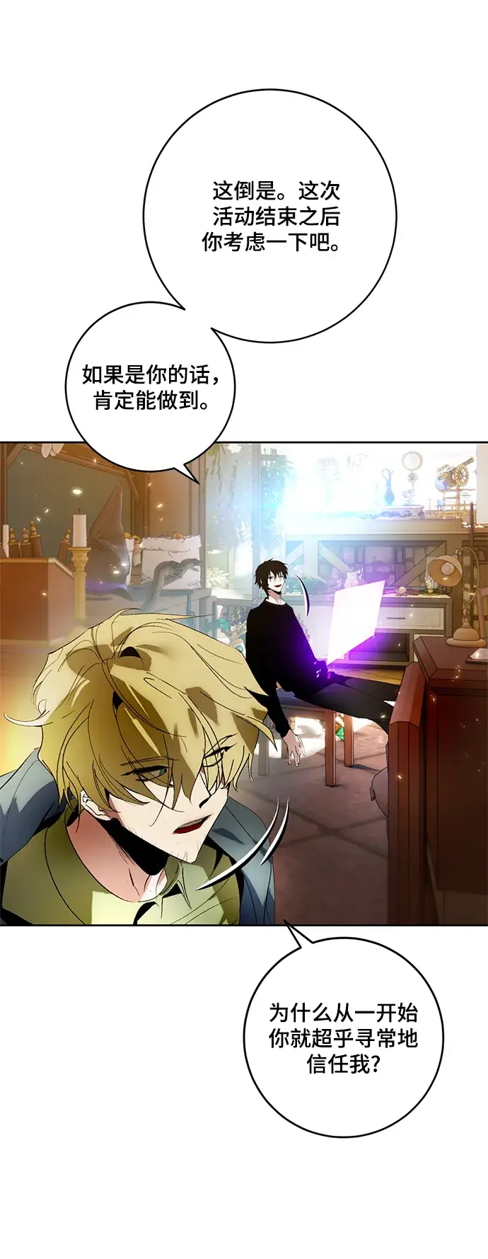 漫画《重生最强玩家》[第88话] 执着的行踪（1）第25张图