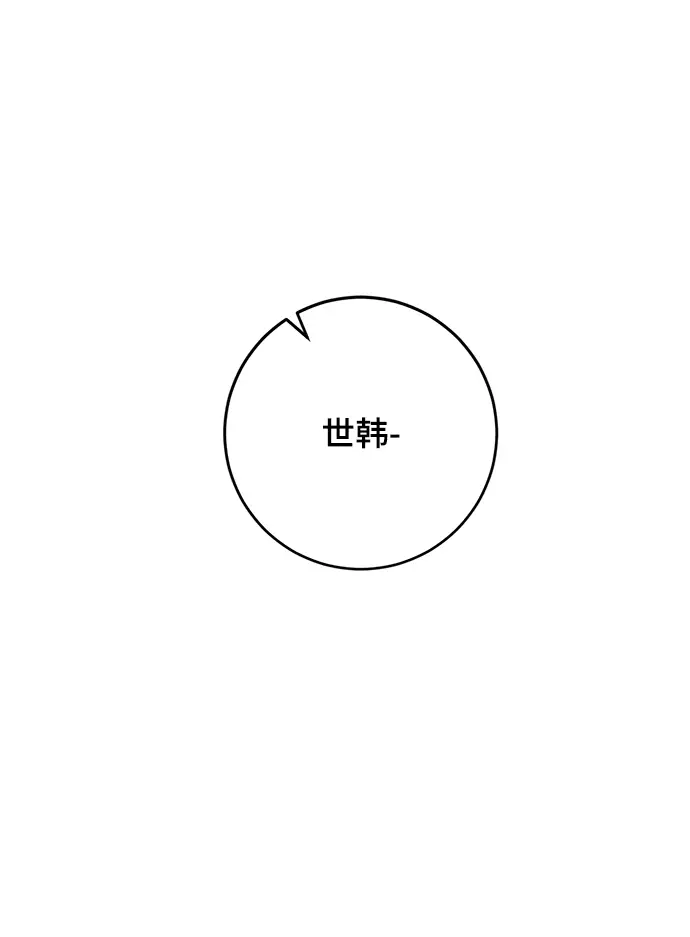 漫画《重生最强玩家》[第88话] 执着的行踪（1）第27张图