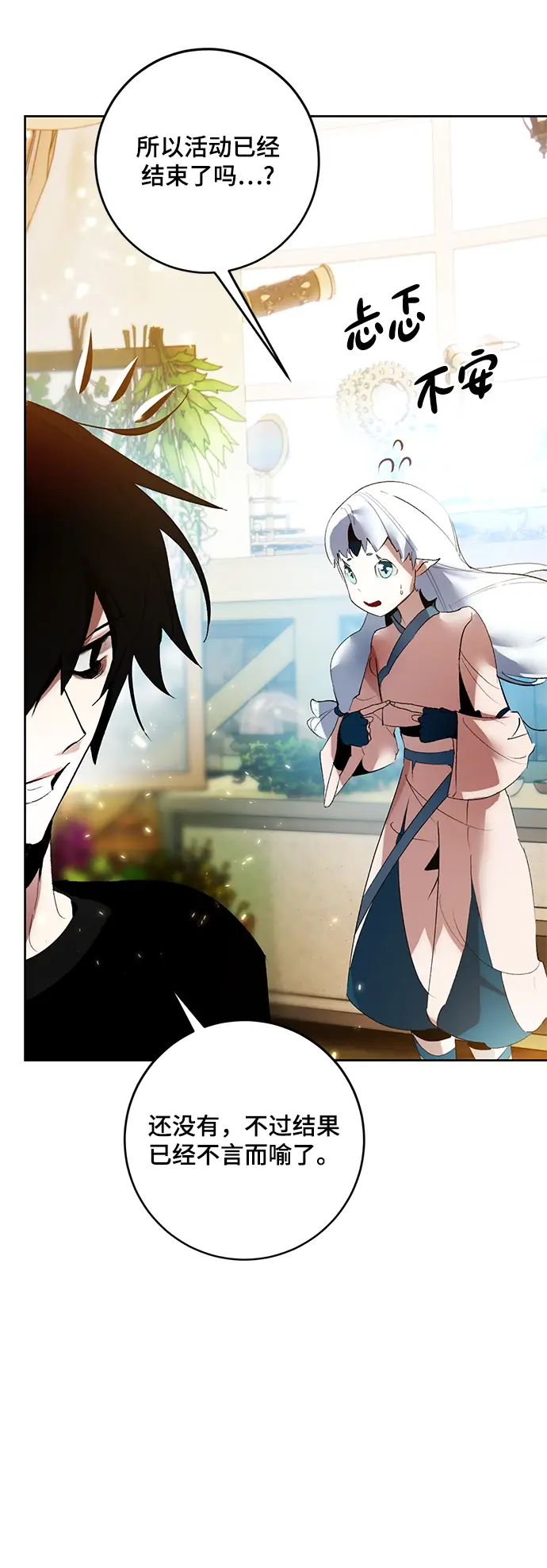 漫画《重生最强玩家》[第88话] 执着的行踪（1）第28张图