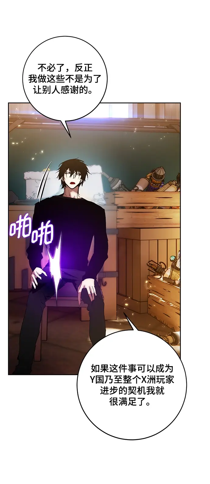 漫画《重生最强玩家》[第88话] 执着的行踪（1）第31张图