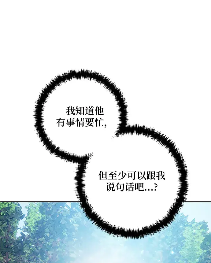 漫画《重生最强玩家》[第88话] 执着的行踪（1）第44张图