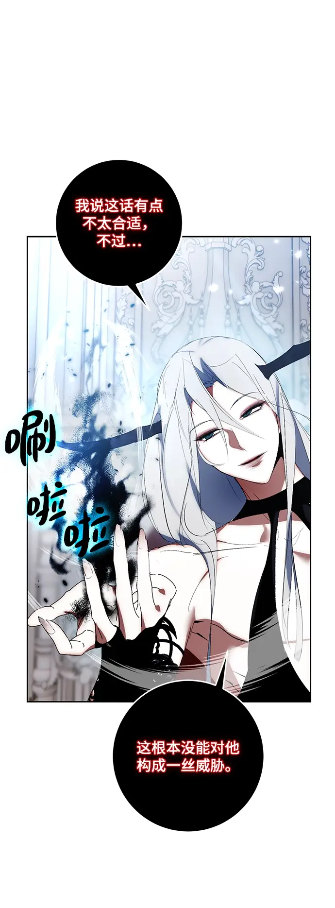 漫画《重生最强玩家》[第88话] 执着的行踪（1）第7张图