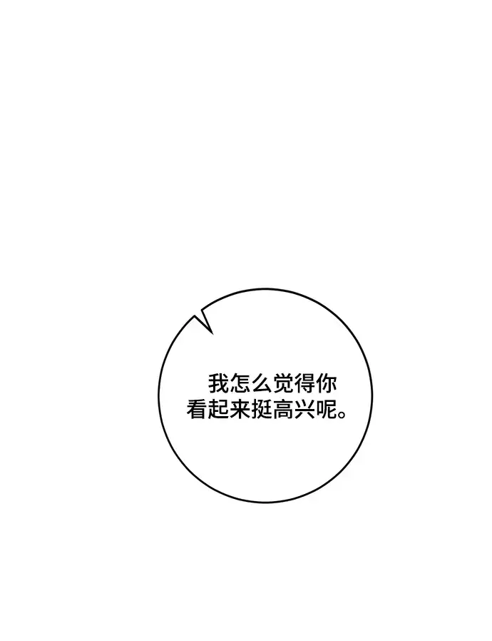 漫画《重生最强玩家》[第88话] 执着的行踪（1）第9张图