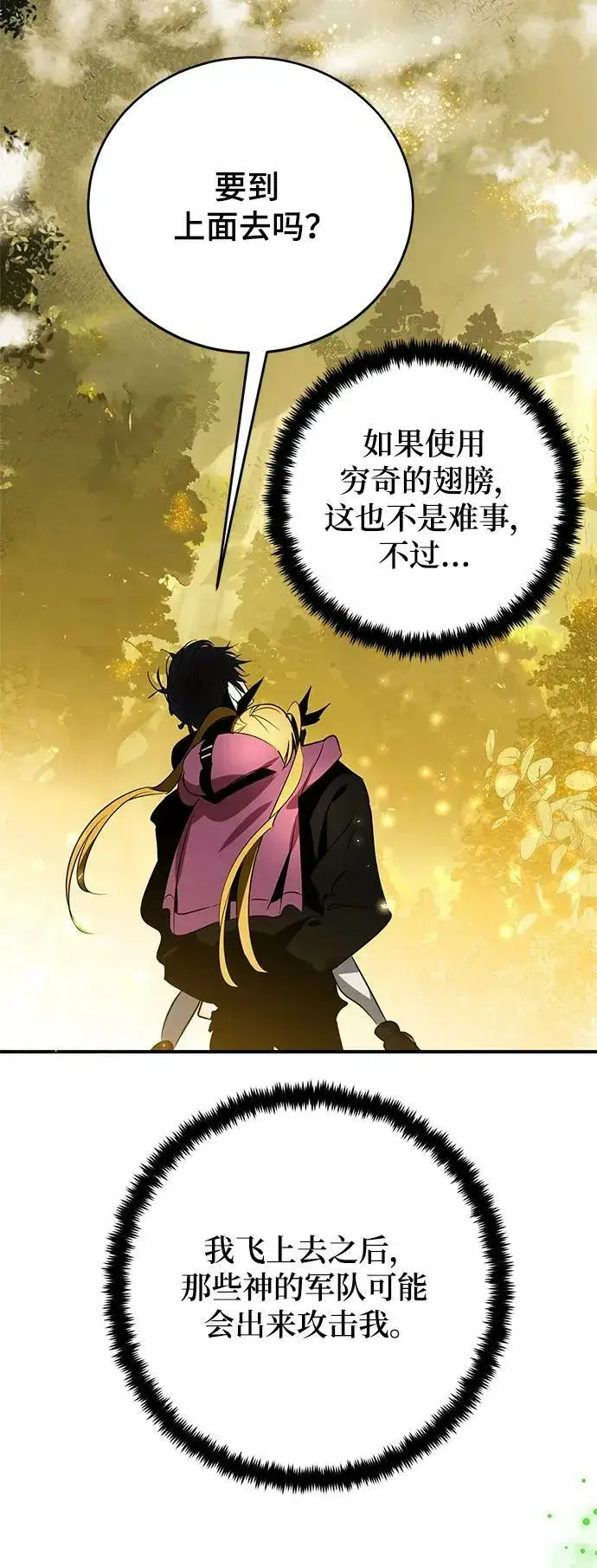 漫画《重生最强玩家》[第127话] 奥林匹斯第27张图