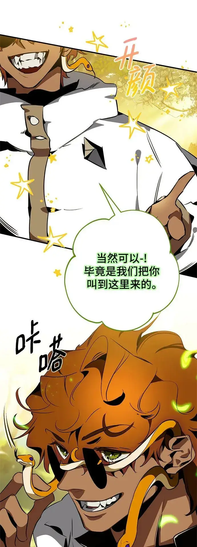 漫画《重生最强玩家》[第127话] 奥林匹斯第32张图