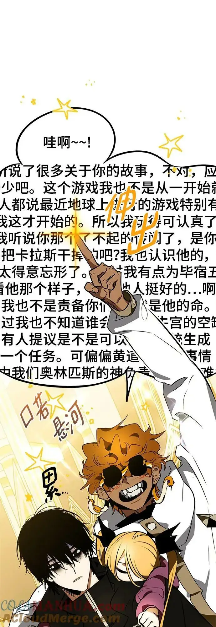 漫画《重生最强玩家》[第127话] 奥林匹斯第34张图