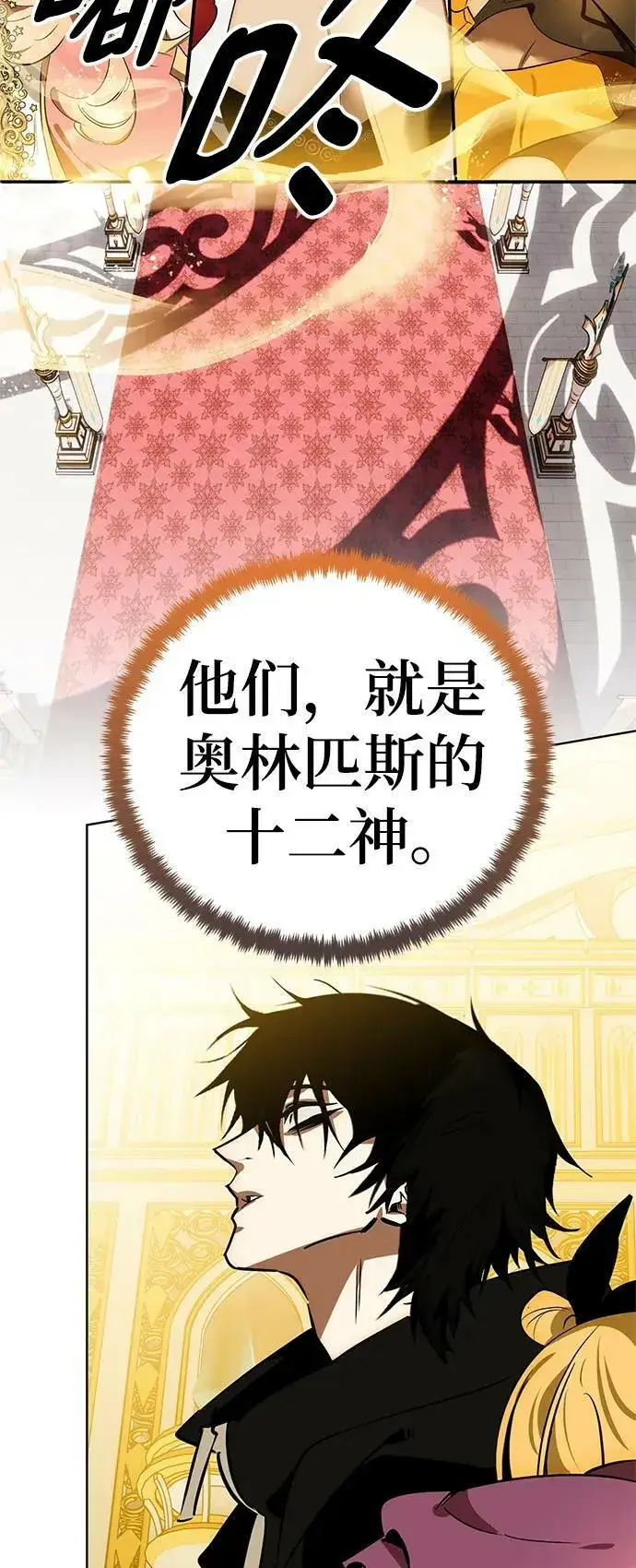 漫画《重生最强玩家》[第127话] 奥林匹斯第42张图
