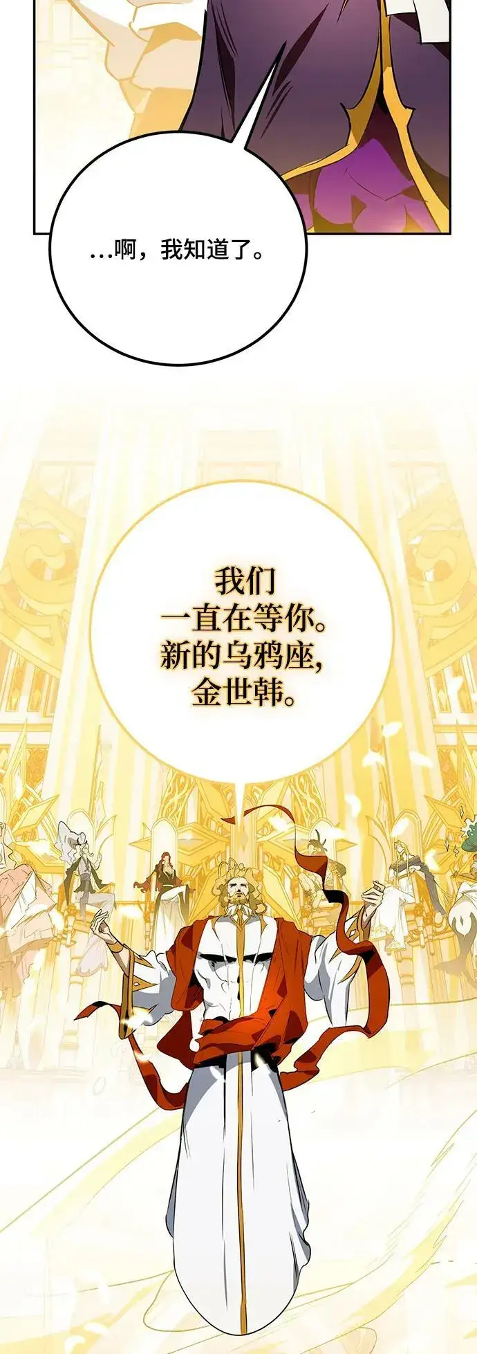 漫画《重生最强玩家》[第127话] 奥林匹斯第50张图